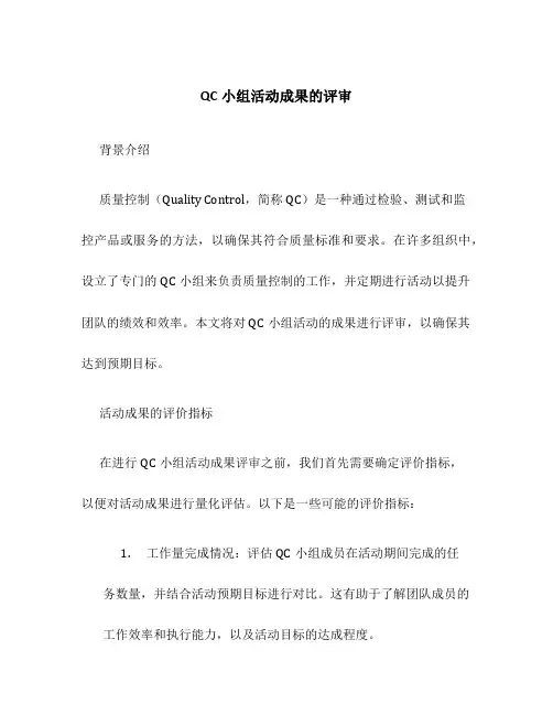 QC小组活动成果的评审
