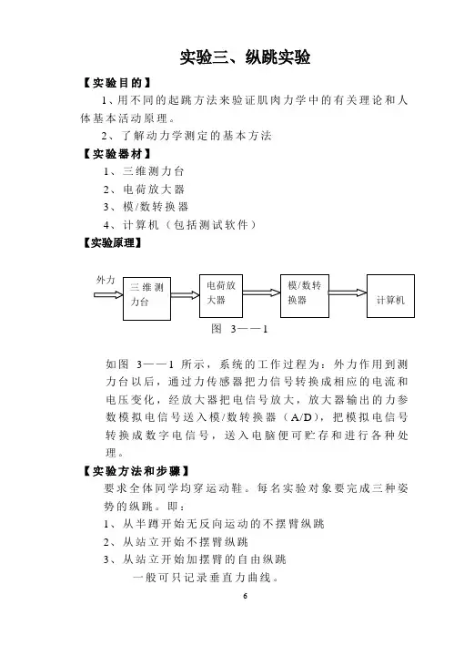 运动生物力学实验3