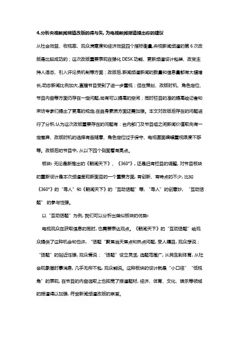 2023年广播电视台面试回答