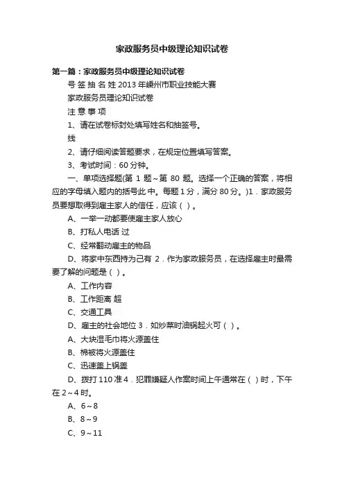 家政服务员中级理论知识试卷