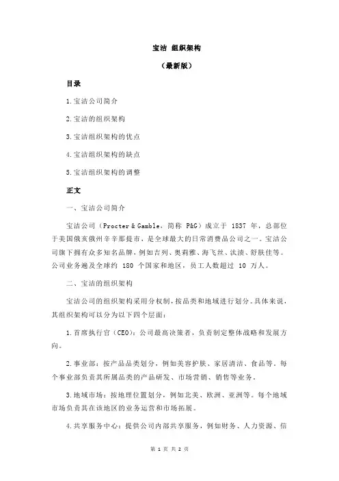 宝洁 组织架构