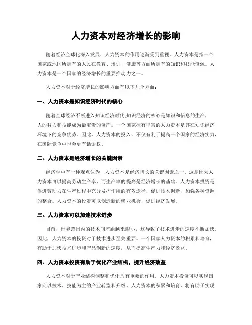 人力资本对经济增长的影响