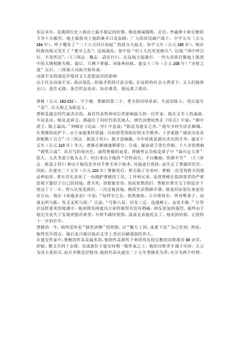东汉末年的社会环境