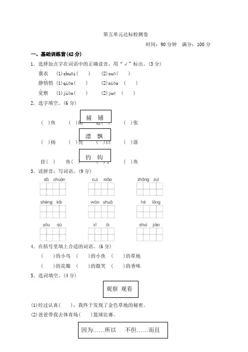 最新部编版三年级语文上册第五、六单元测试卷及答案