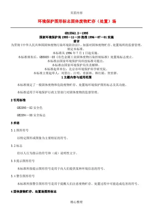 一般工业固体废物贮存场所警示标志