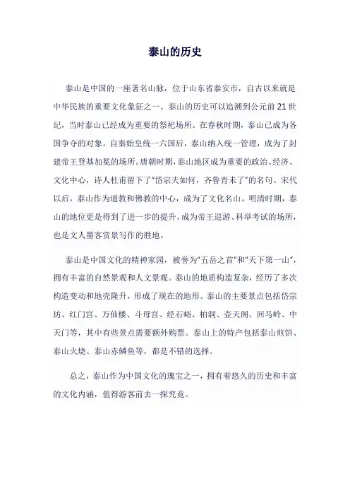 泰山的历史