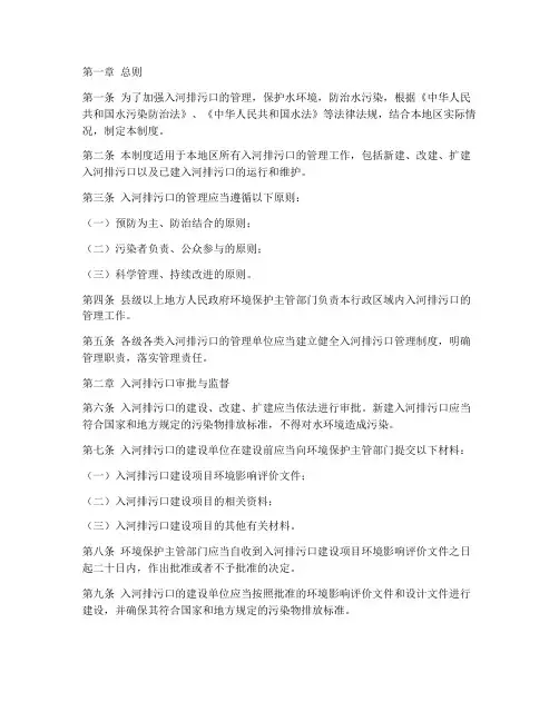 入河排污口日常管理制度