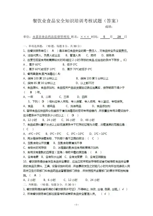 餐饮业食品安全知识培训考核试题(答案2)