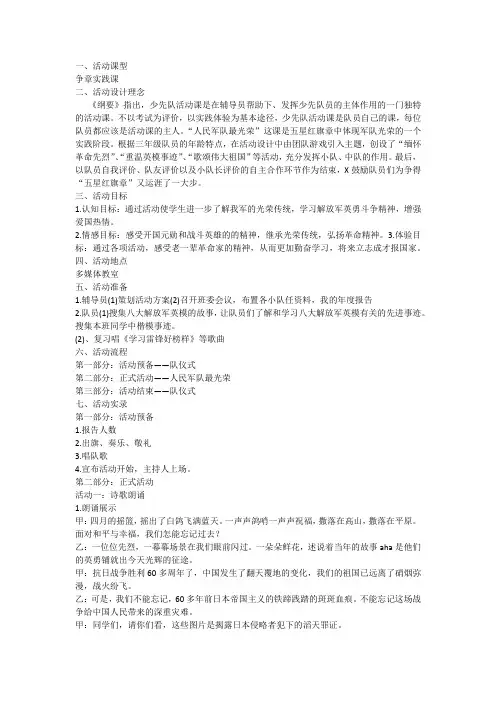红旗章争内容三四年级