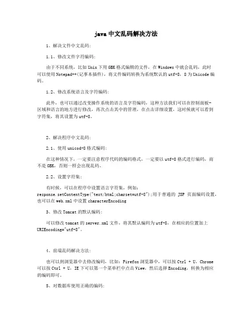 java中文乱码解决方法