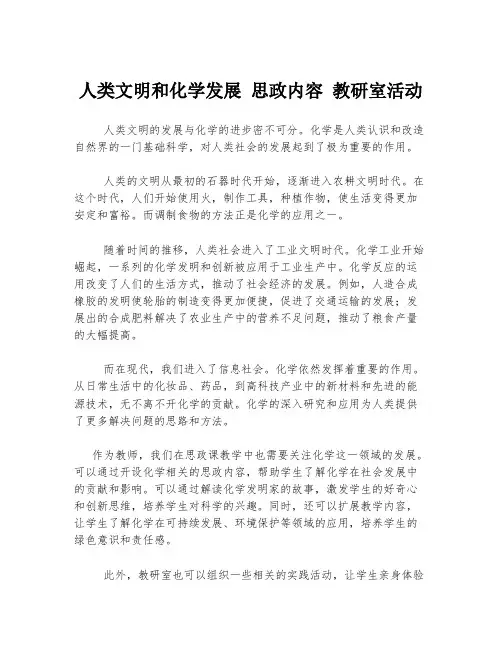 人类文明和化学发展 思政内容 教研室活动