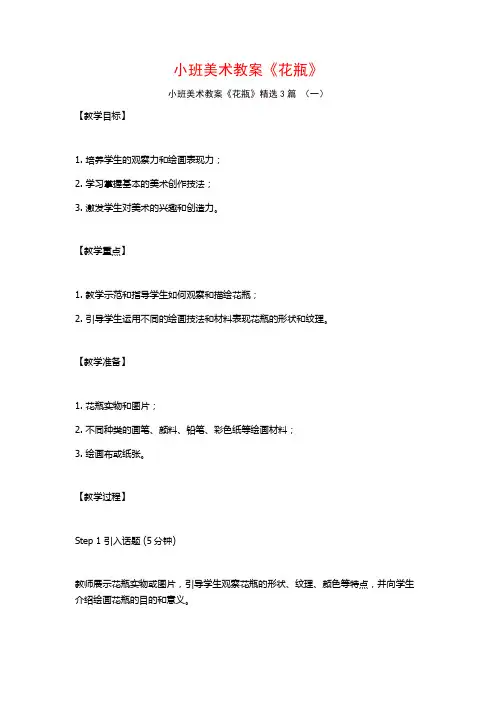 小班美术教案《花瓶》3篇