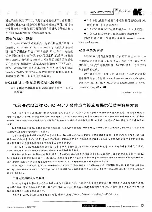 飞思卡尔以四核QorIQ P4040器件为网络应用提供低功率解决方案