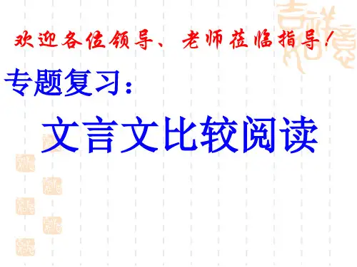文言文比较阅读