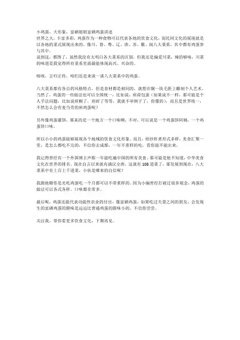 小鸡蛋,大形象,富硒姐姐富硒鸡蛋讲述