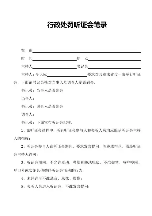 行政处罚听证会笔录