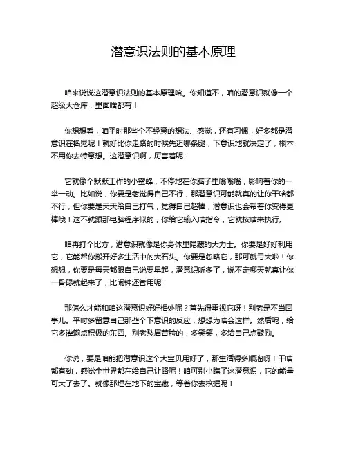 潜意识法则的基本原理
