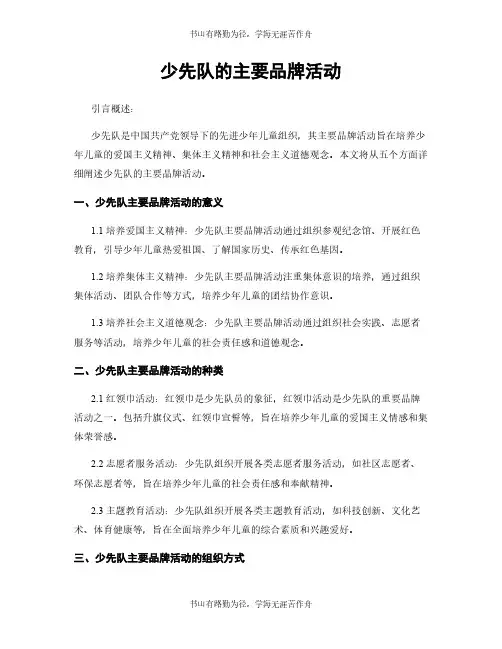 少先队的主要品牌活动