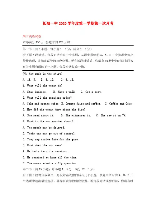 湖北省长阳县第一高级中学2020届高三英语上学期第一次月考试题(无答案)