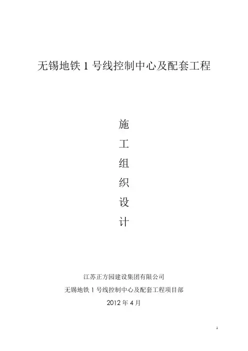 地铁控制中心施工组织设计