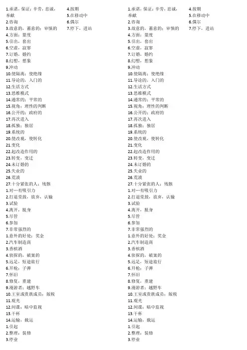 大学新编英语3U7单词中文