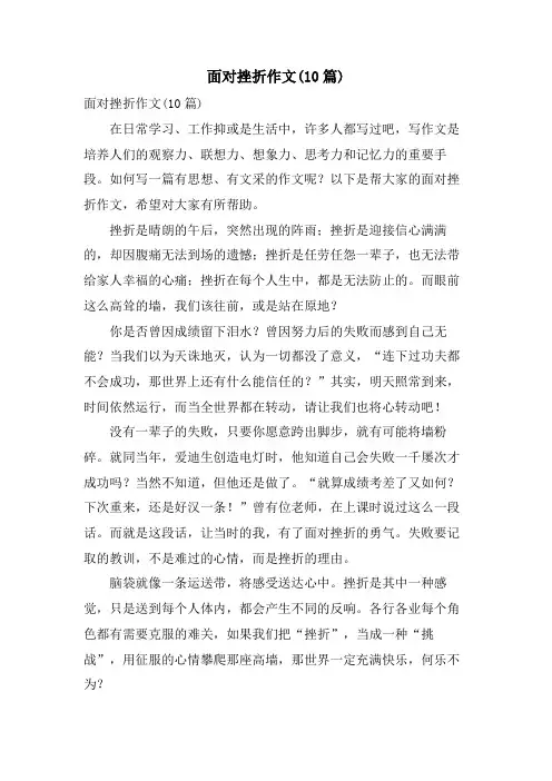 面对挫折作文(10篇)