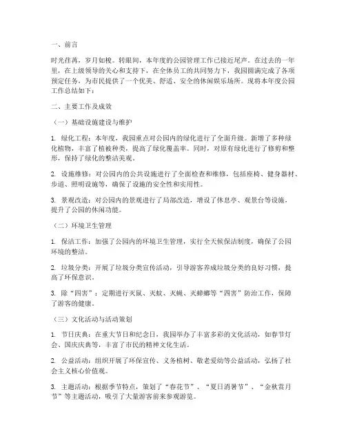 公园年终报告