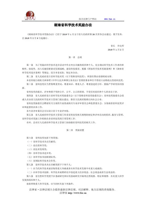 湖南省科学技术奖励办法-地方规范性文件