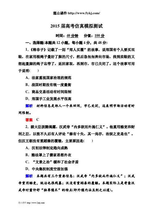 2015高考历史模拟试题及答案(含解析).