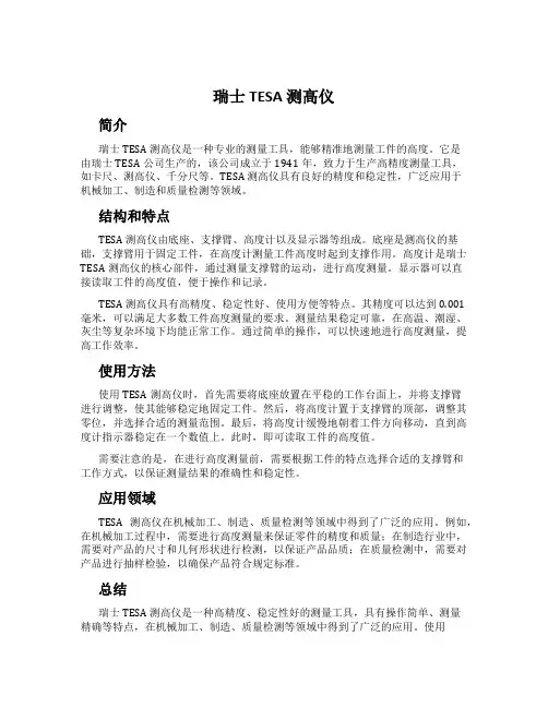 瑞士TESA 测高仪
