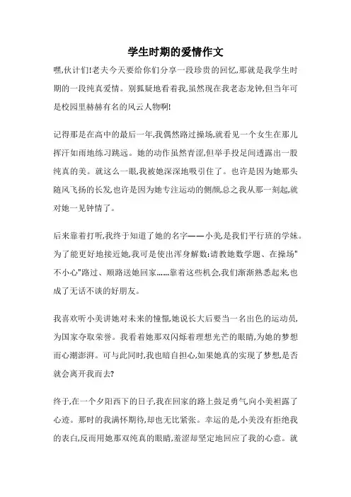 学生时期的爱情作文