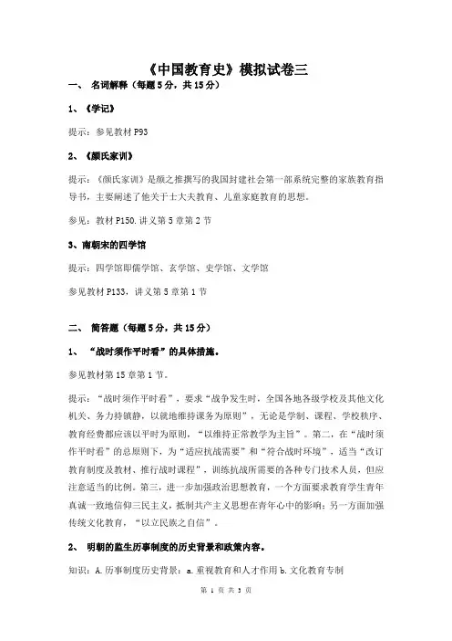 中国教育史模拟试卷