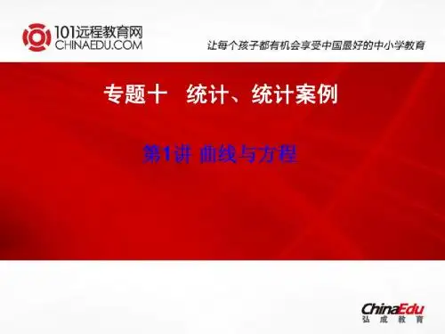 第1讲随机抽样