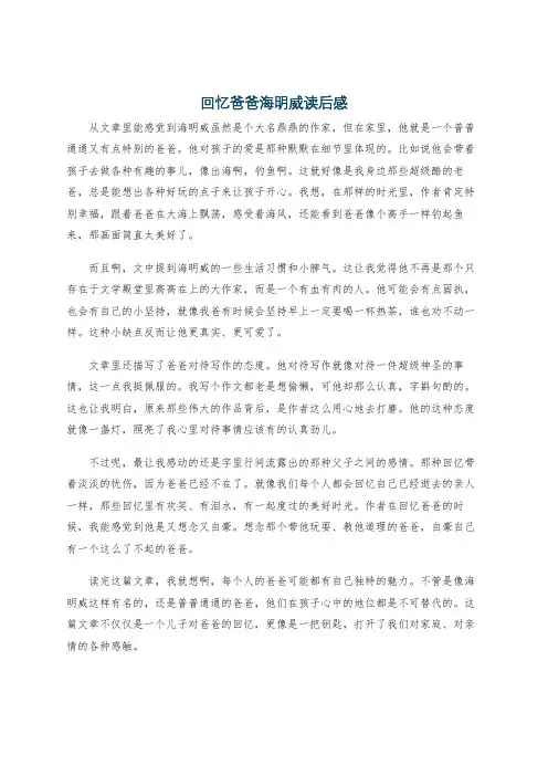 回忆爸爸海明威读后感