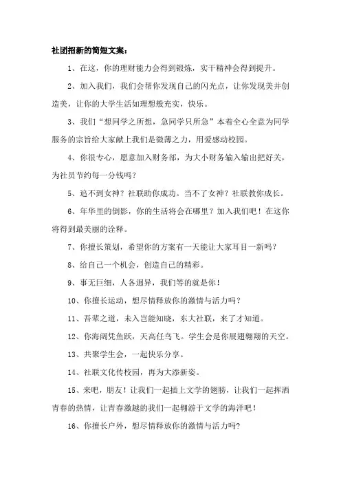 社团招新的简短文案