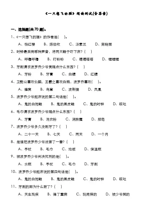《一只想飞的猫》阅读测试（含答案）