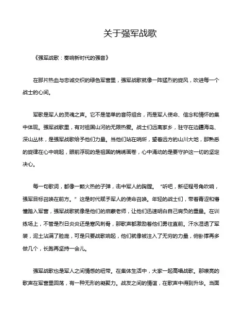 关于强军战歌