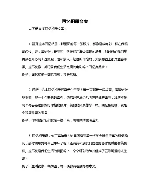 回忆相册文案