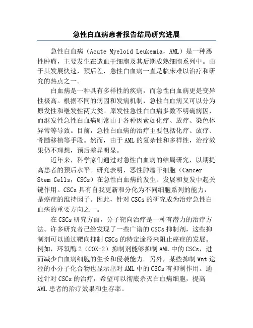 急性白血病患者报告结局研究进展
