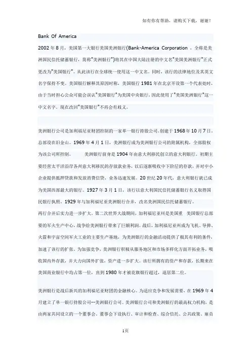 BankOfAmerica美国银行