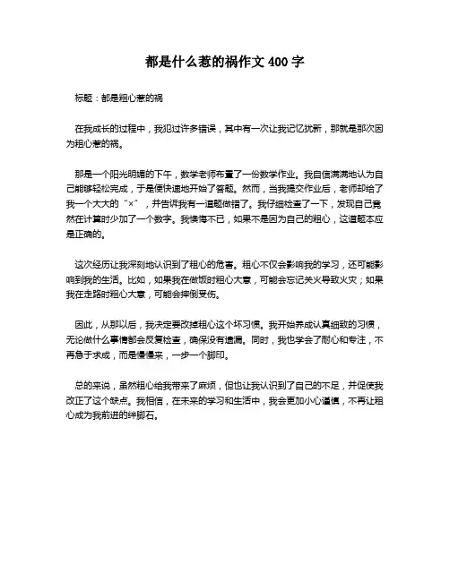都是什么惹的祸作文400字