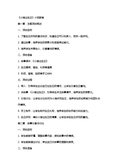 《小猪过生日》小班教案