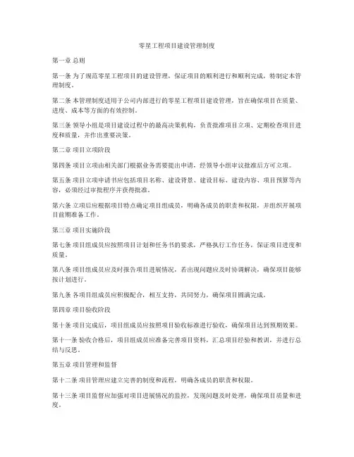 零星工程项目建设管理制度