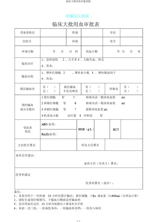 临床大量用血审批表格