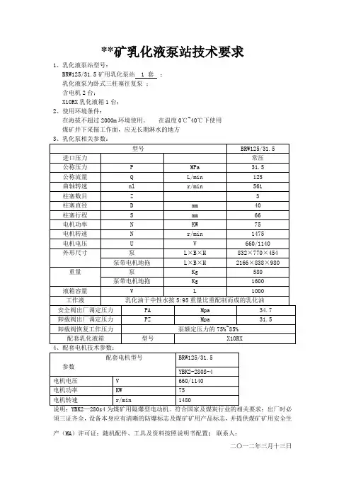 某矿井乳化液泵站技术要求
