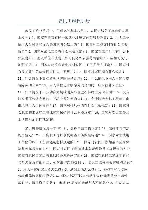 农民工维权手册
