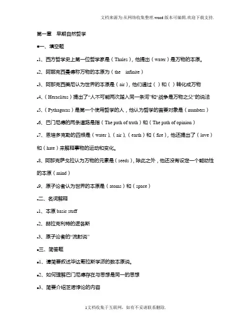 西方哲学史的习题