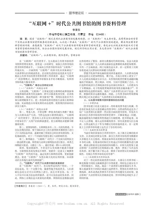 “互联网 +”时代公共图书馆的图书资料管理