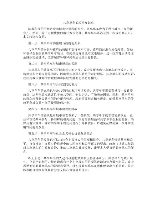 共享单车的政治知识点