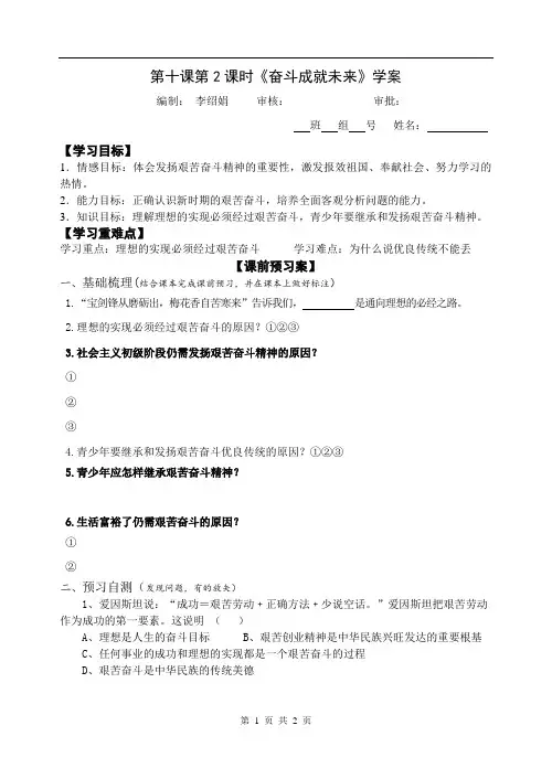 奋斗成就未来1